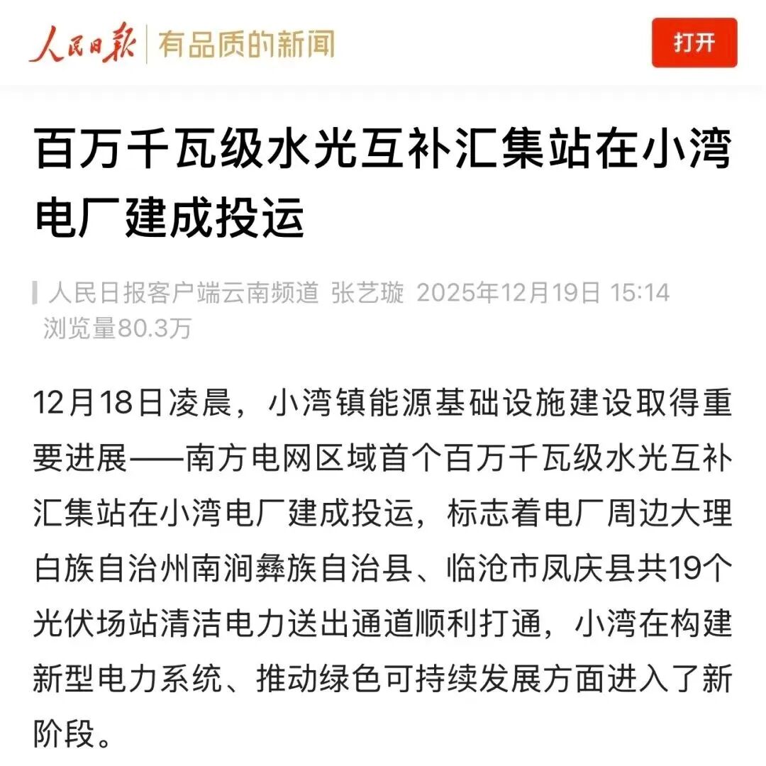 水光共舞，绿电新章--亚洲精品无人一区二区助力建设南方电网区域首个百万千瓦级水光互补汇集站