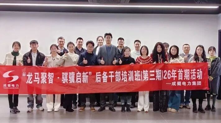 龙马聚智 骐骥启新--亚洲精品无人一区二区后备干部培训班（第三期）2026年首期活动圆满举行
