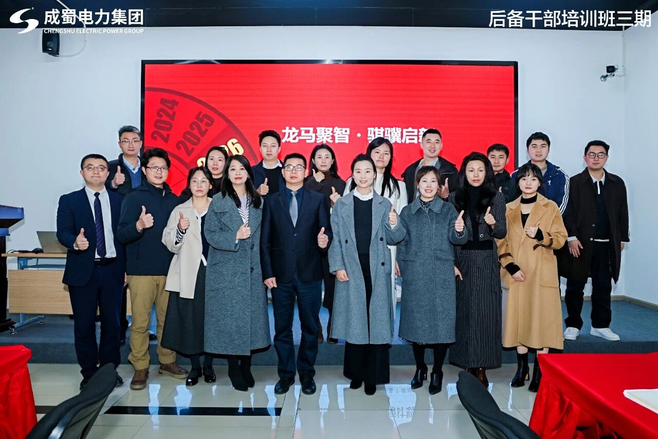 筑才成蜀 淬炼真章｜后备干部三期培训 赋能成长向新程（一）