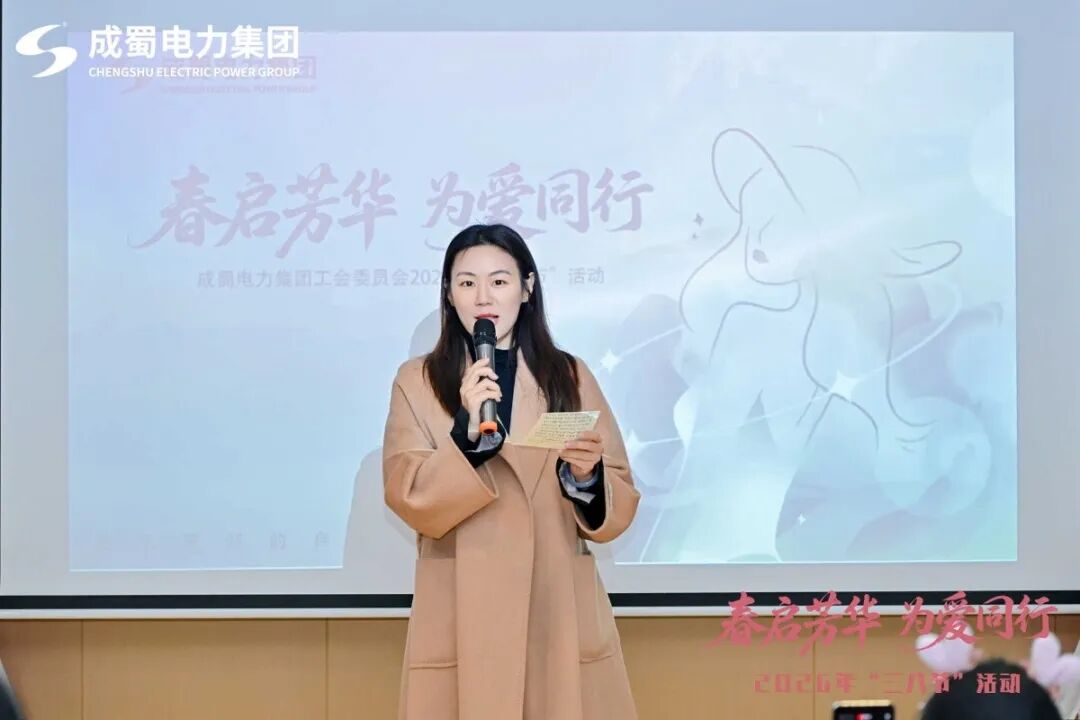 春启芳华 为爱同行—集团工会开展2026年“三八”国际劳动妇女节主题活动